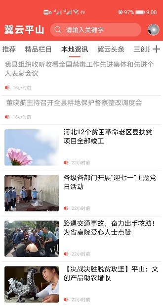 冀云平山官方版 v1.6.1 安卓版0