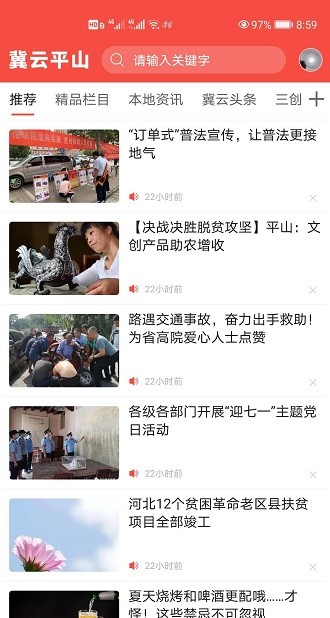 冀云平山官方版 v1.6.1 安卓版2