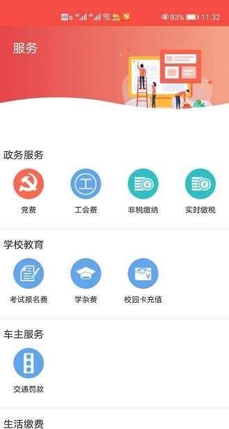 冀云平山 冀云平山客户端