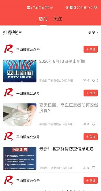 冀云平山官方版 v1.6.1 安卓版3