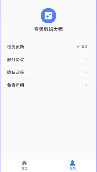 蜜獾音频剪辑大师 v2.1.8 安卓版1