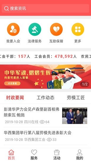 川工之家苹果手机版 v1.2.5 官方版3