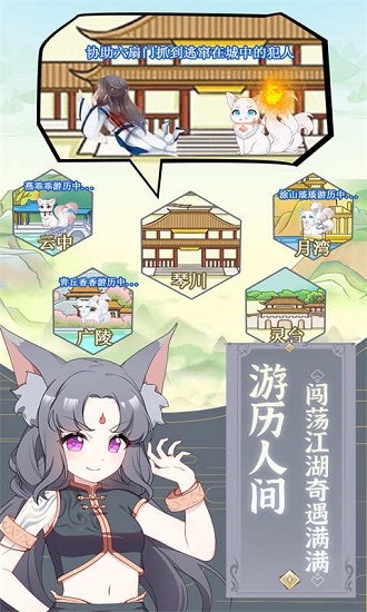 狐妖养成记免广告 v1.9 安卓版0