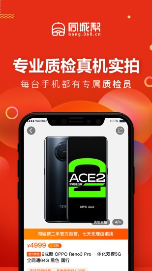 同城帮二手优品官方版 v3.3.4 安卓版2