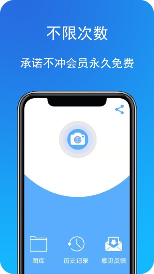 拍照识字软件 v1.4.0.5 安卓版1
