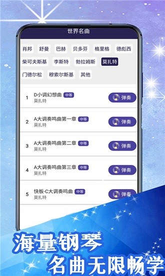 儿童钢琴陪练app v1.0 安卓版1