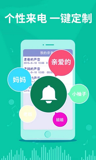 老人手机铃声app v1.1.0 安卓版3
