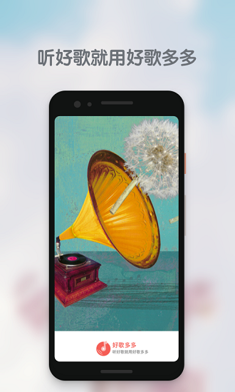 好歌多多dj v1.1.1 安卓版2