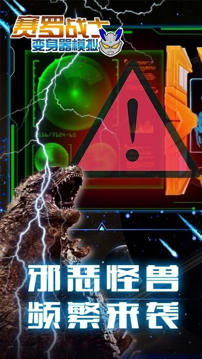 赛罗战士变身器模拟手游 v1.2 安卓版2