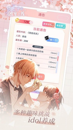 假王子2恋爱手册手游 v1.0.2 安卓版2