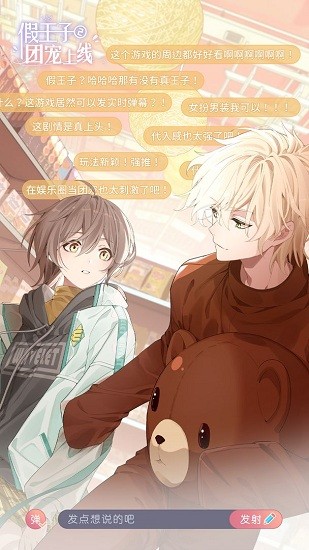 假王子2恋爱手册手游 v1.0.2 安卓版3
