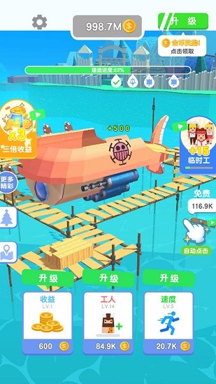 造个船出去浪最新版 v1.0.0 安卓版1