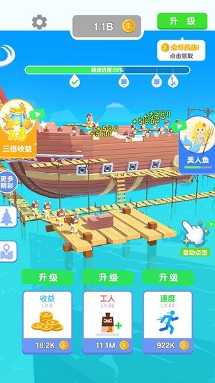 造个船出去浪最新版 v1.0.0 安卓版2
