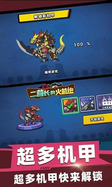 二营长的火箭炮 v1.0 安卓版2