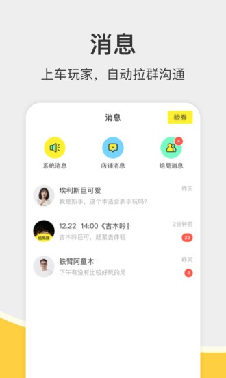 谜圈剧本杀商家app v1.3.2 安卓版0