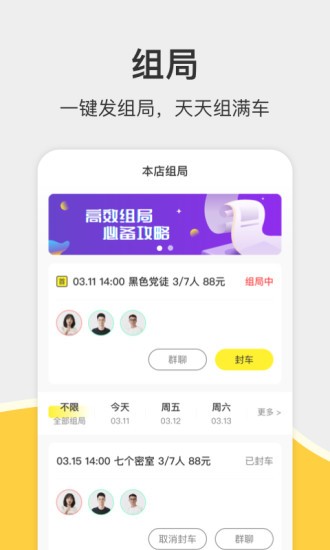 谜圈剧本杀商家app v1.3.2 安卓版3