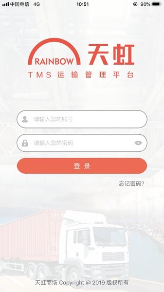 天虹TMS管理系统 v1.37 安卓版0
