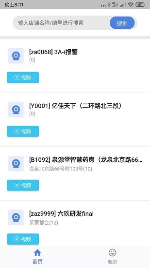 zacam摄像头 v1.8.1 安卓版3