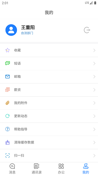 永中办公app v1.0.0.0 安卓版2