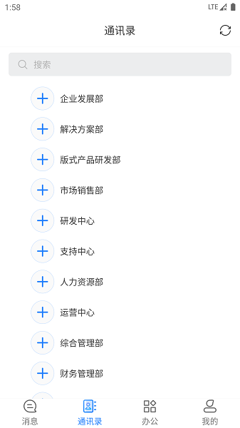 永中办公app v1.0.0.0 安卓版1