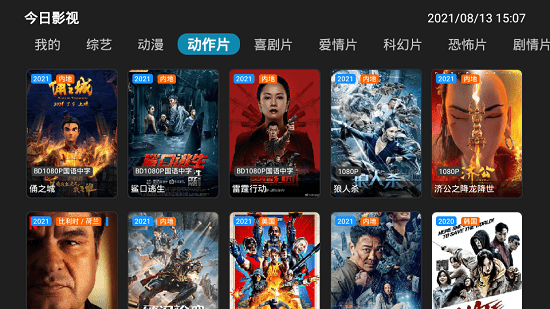 今日影视电视版安装包 v5.0.1 官方安卓版1