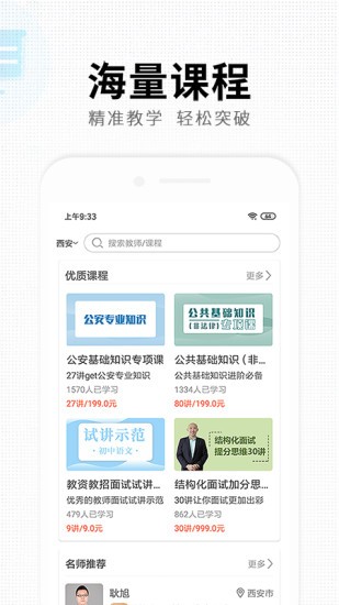 题名网校app最新版 v1.1.0 安卓版2