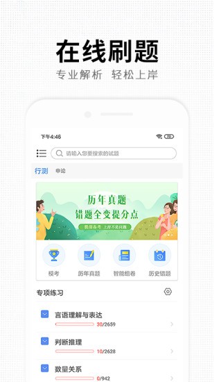题名网校app最新版 v1.1.0 安卓版3