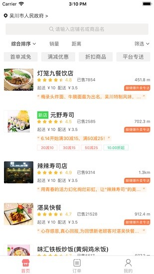 吴川脚爆爆外卖app v2.2.7 安卓版0