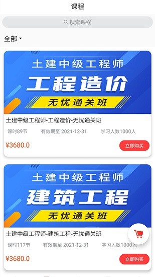 优网校在线课程app v4.6 安卓版1