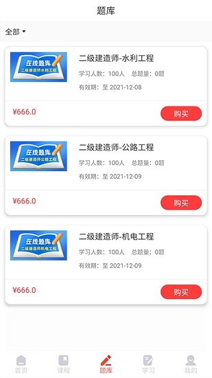 优网校在线课程app v4.6 安卓版2