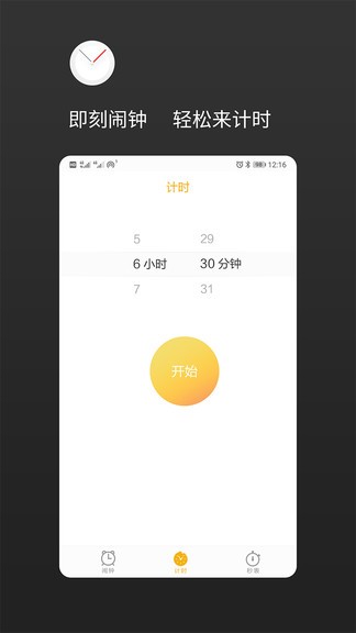 铃声睡眠闹钟 v1.2.5 安卓版2