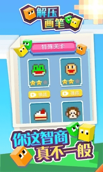 解压画笔游戏 v1.0.0 安卓版0