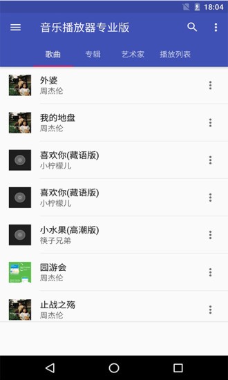 本地音乐播放器专业版app v9.2 安卓免费版1