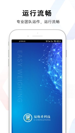 易称重 v2.2.9 安卓版2