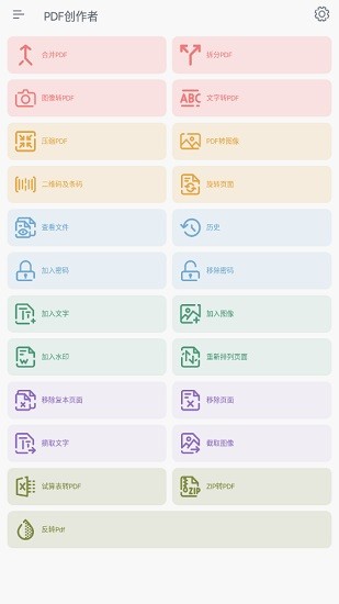 pdf creator安卓中文版(pdf创作者) v2.9 手机专业版0