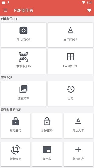 pdf creator安卓中文版(pdf创作者) v2.9 手机专业版2