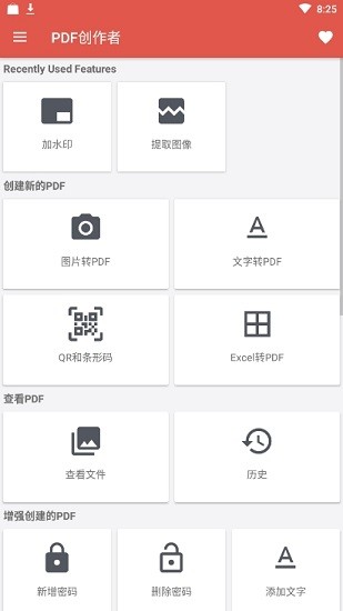 pdf creator安卓中文版(pdf创作者) v2.9 手机专业版3