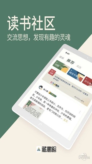 藏书馆苹果手机版 v8.5.3 iphone版4