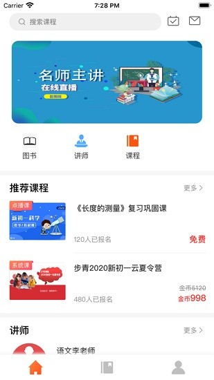 步青网校app最新版 v1.0 安卓版1