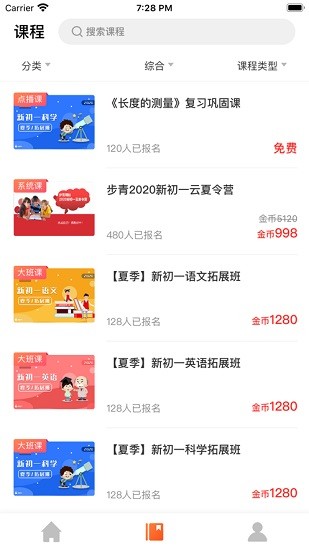 步青网校app最新版 v1.0 安卓版2