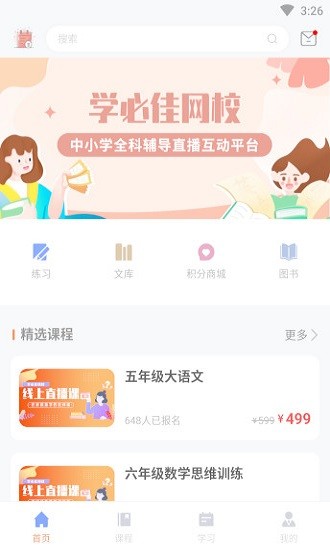 学必佳网校app v1.0 官方版1