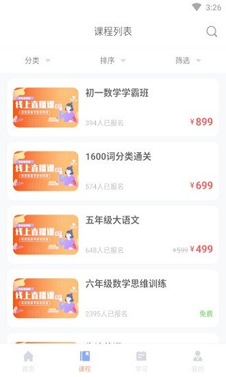 学必佳网校app v1.0 官方版2