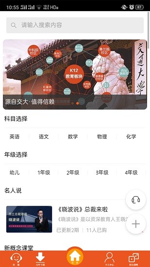 昂立新课程网校app v1.0.10 安卓版1
