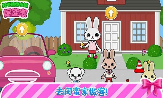 托卡迷你城堡闺蜜家正式版 v2.9 安卓版0