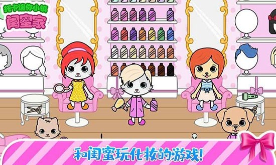 托卡迷你城堡闺蜜家正式版 v2.9 安卓版1