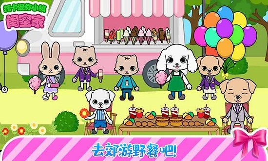 托卡迷你城堡闺蜜家正式版 v2.9 安卓版3