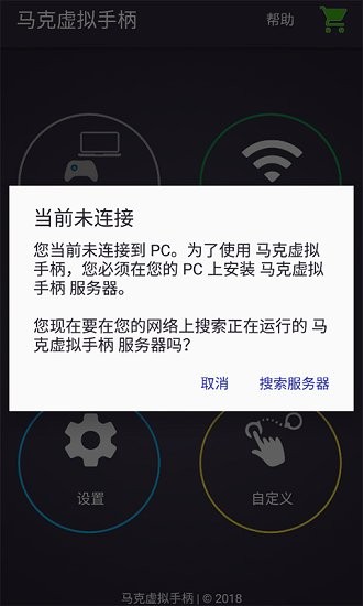 马克虚拟手柄最新版 v1.0.0 安卓版0