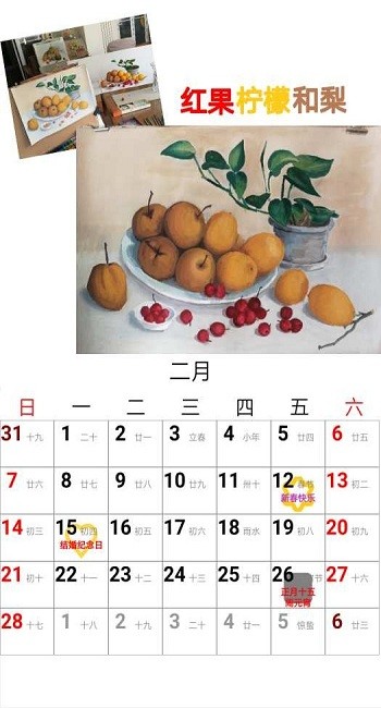 自制日历 v1.0 安卓版0
