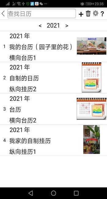 自制日历 v1.0 安卓版1
