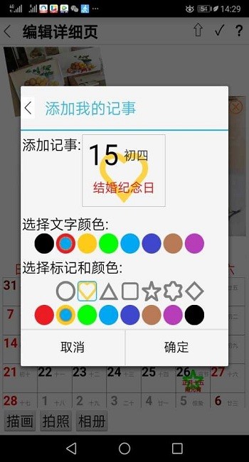 自制日历 v1.0 安卓版2